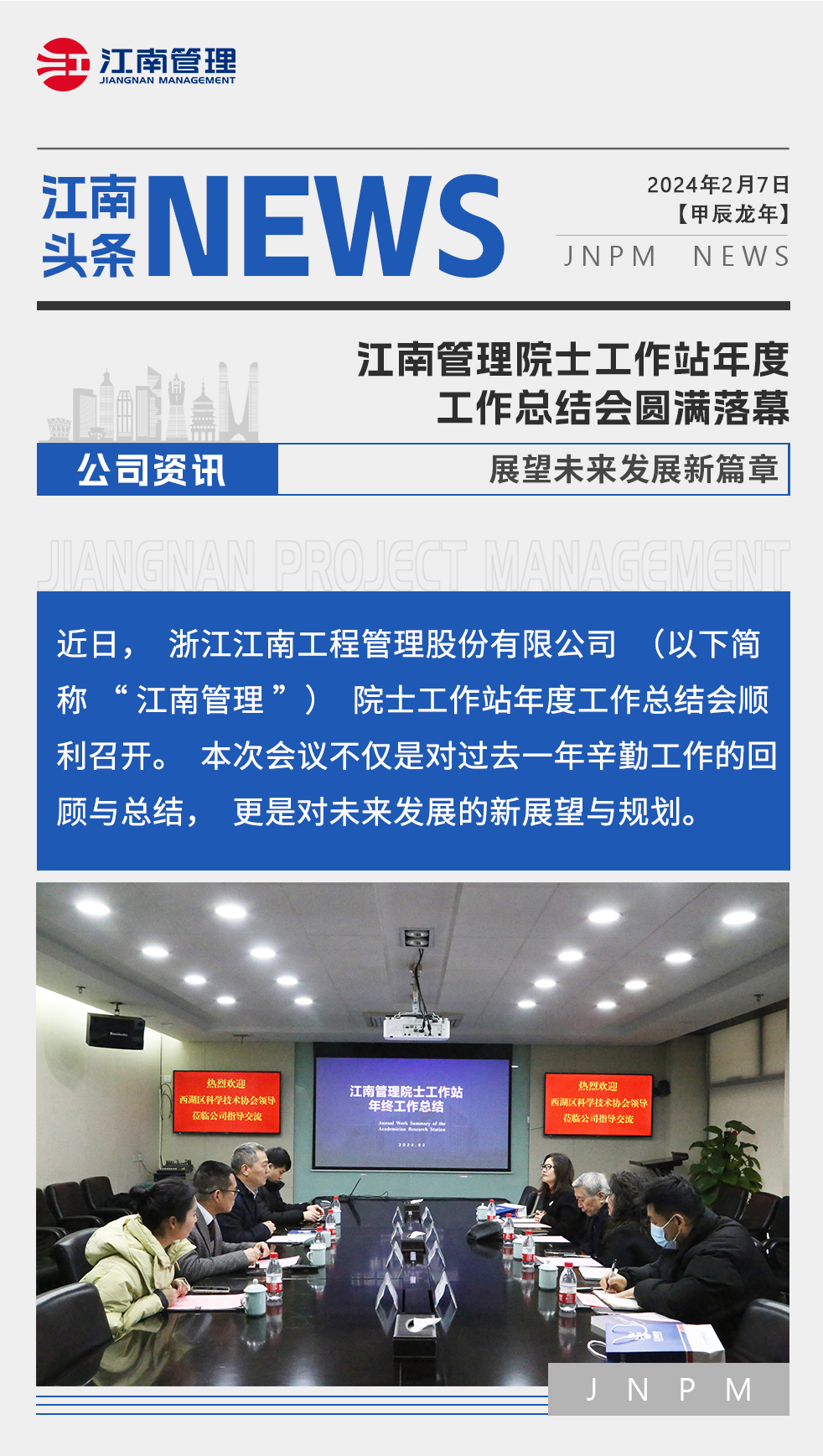 1708397378665475.png 开云在线手机入口院士工作站年度工作总结会圆满落幕,展望未来发展新篇章.png