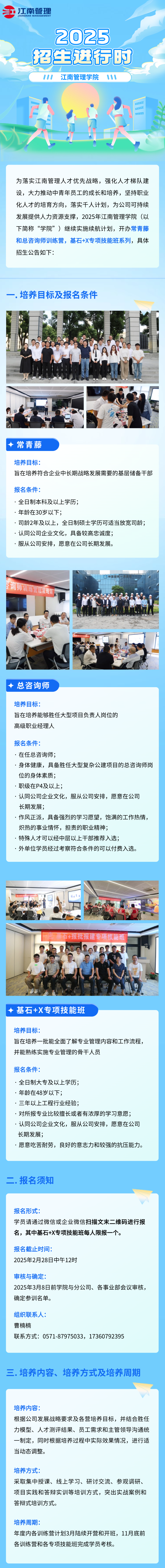 1739754231325954.png 教育培训体育机构招生简章机构简介长图海报.png