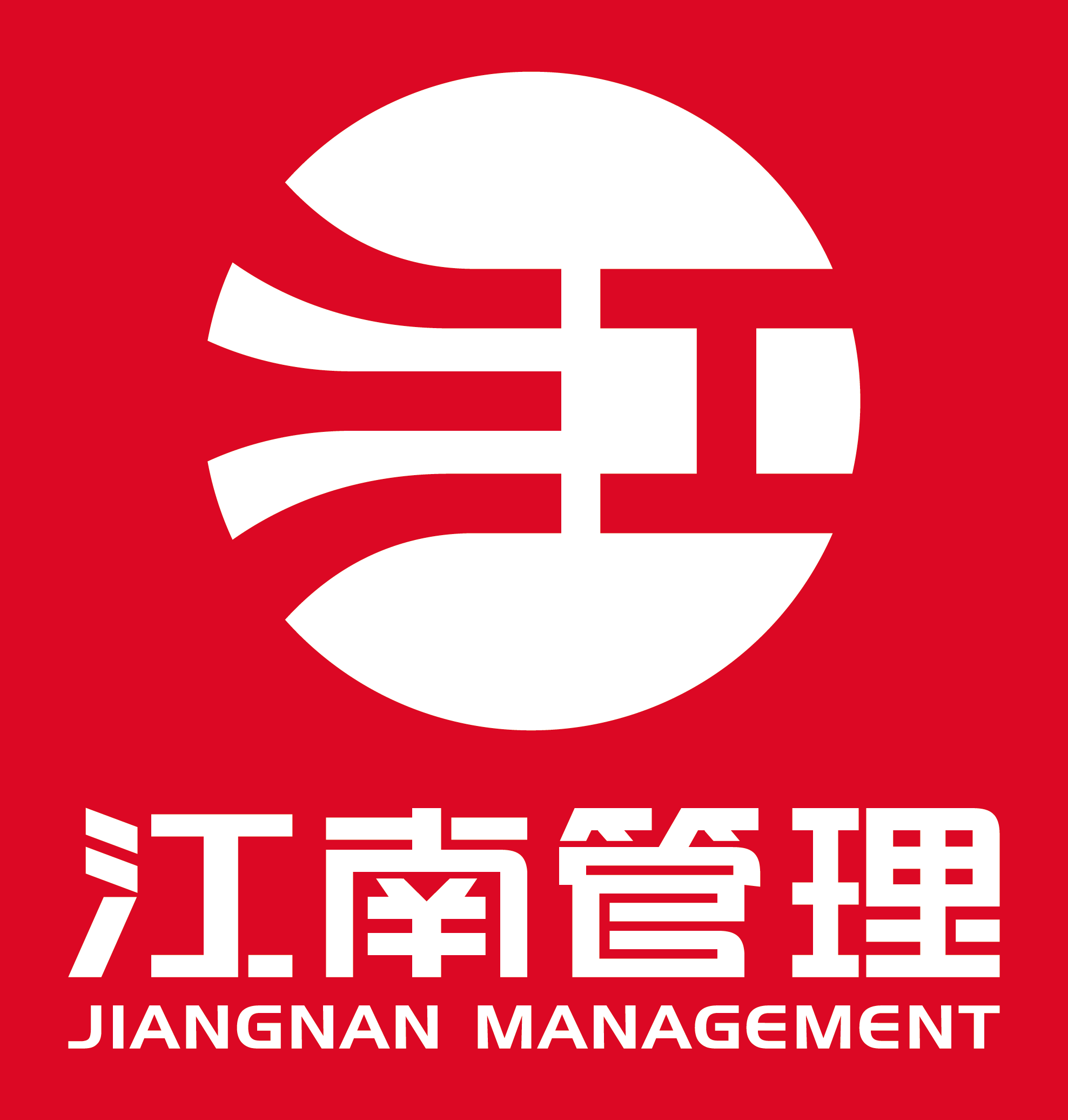 2025 Social Responsibility and Integrity Report of Zhejiang Jiangnan Project Management Co., Ltd.