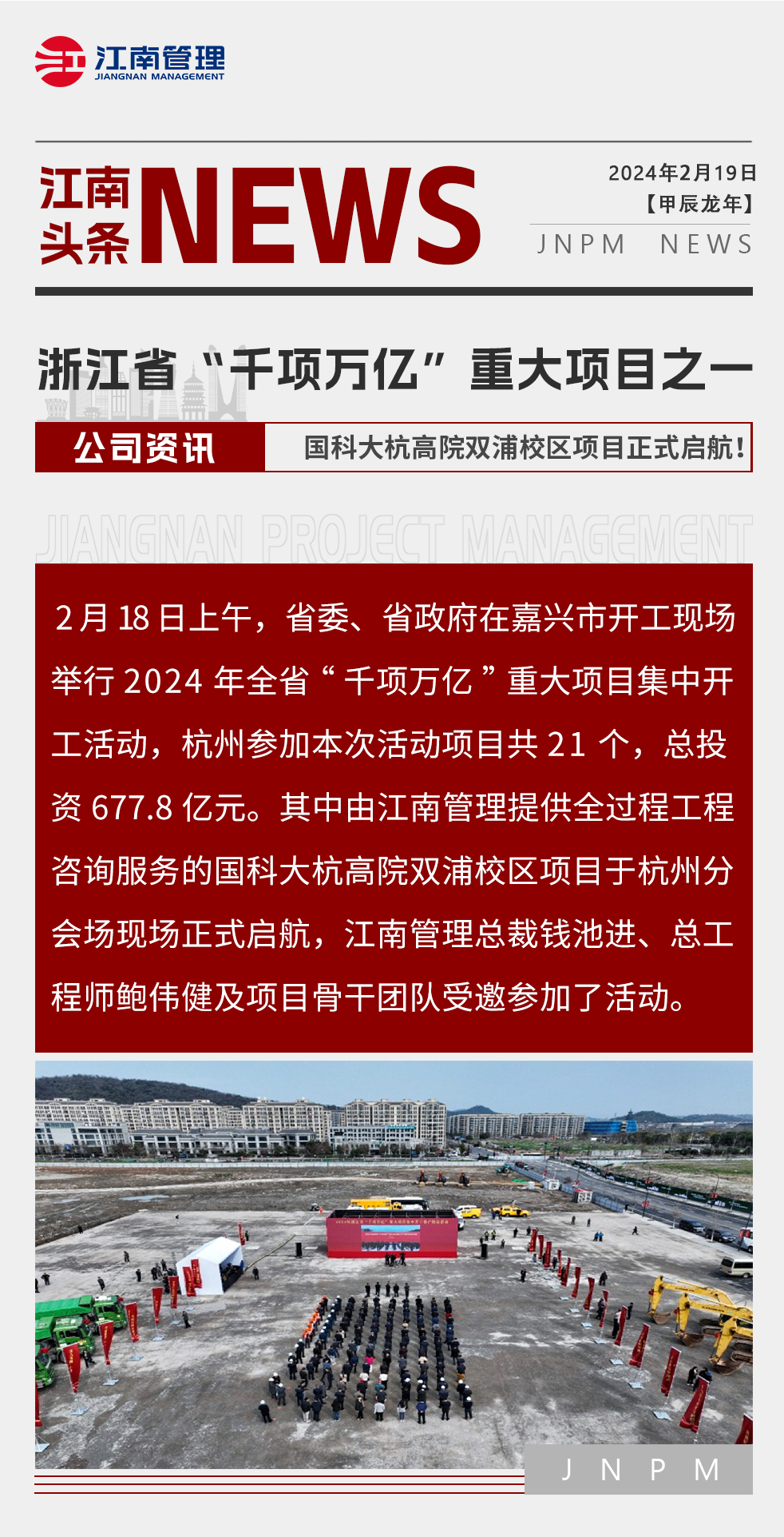 1708410124767710.png 浙江省“千项万亿”重大项目之一——国科大杭高院双浦校区项目正式起航!.png