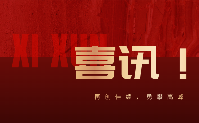 1740361888677982.png 年货节红色简约喜报公众号首图(2).png