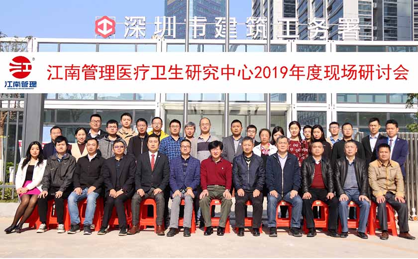 探索医院建设之道 ，开云在线手机入口医院建设者汇聚鹏城