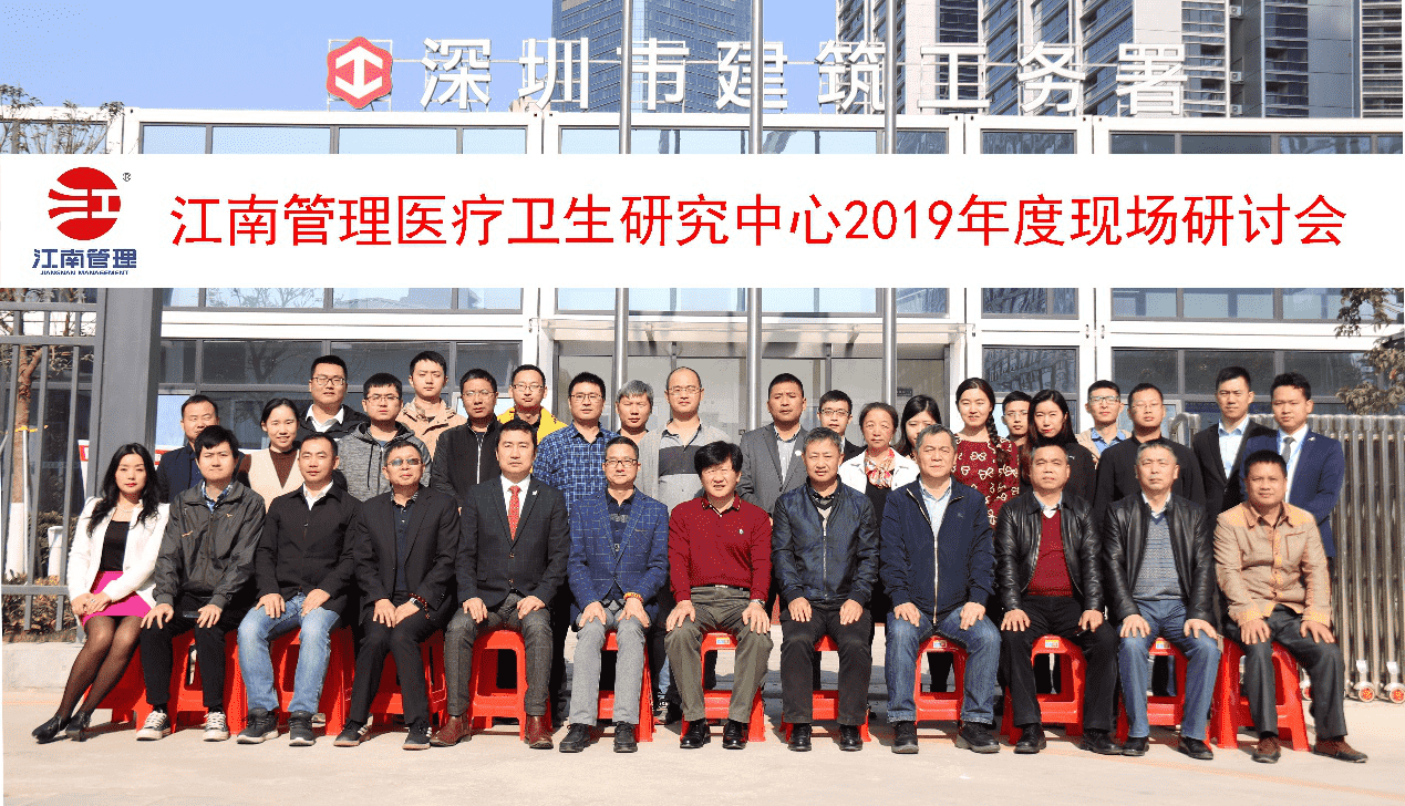 探索医院建设之道  开云在线手机入口医院建设者汇聚鹏城