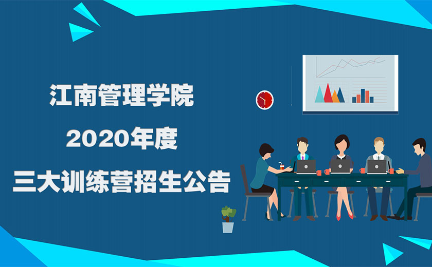 开云在线手机入口学院2020年度三大训练营招生公告