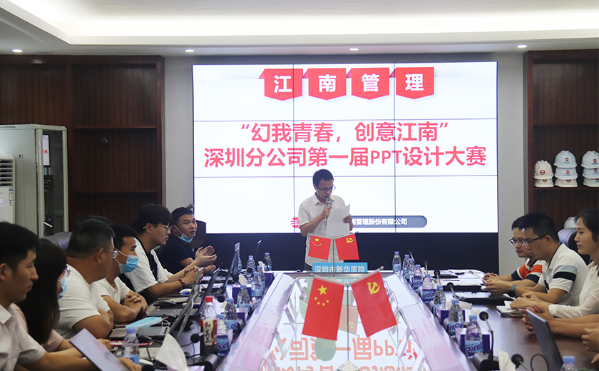 幻我青春，创意江南——开云在线手机入口深圳分公司第一届PPT设计大赛成功举办