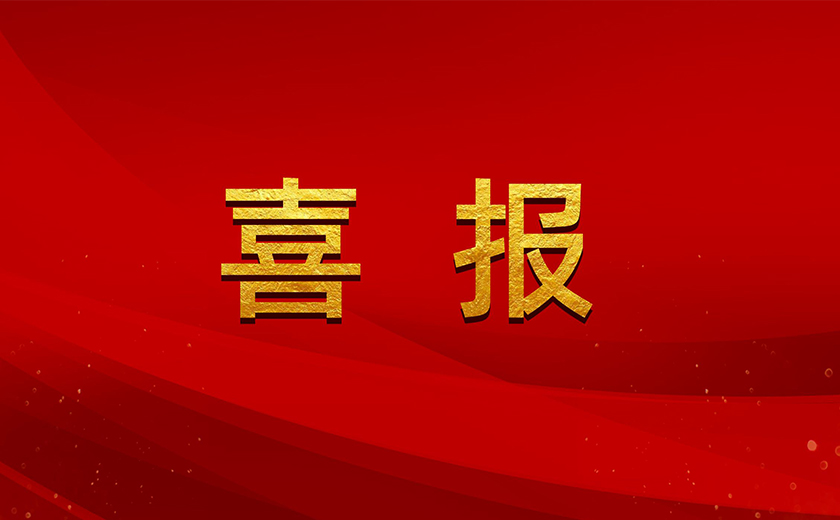 开云在线手机入口近日喜获多项安全管理荣誉