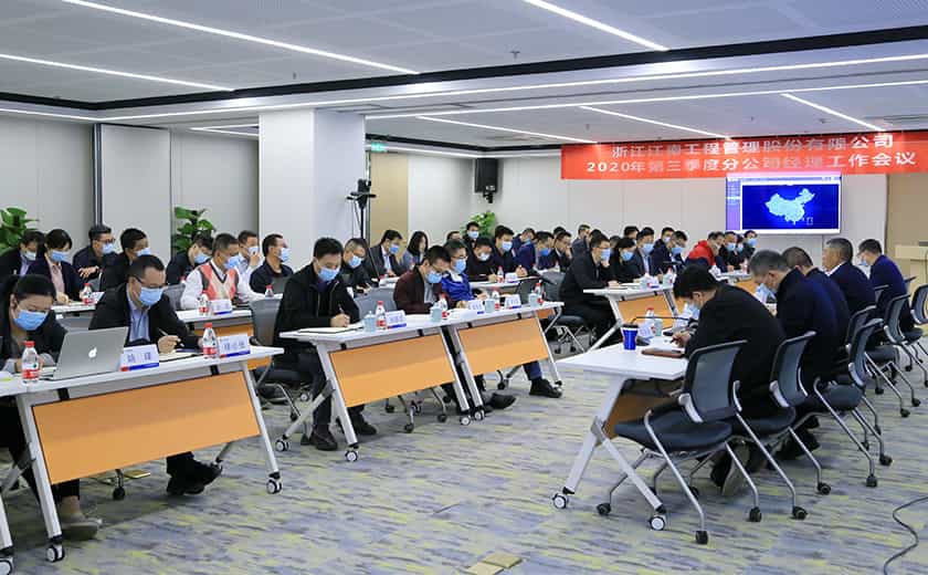 年末攻坚，决战决胜：开云在线手机入口第三季度分公司总经理工作会议全面部署年底冲刺工作计划
