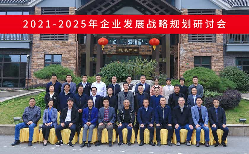 高瞻远瞩 决胜未来：开云在线手机入口《2021-2025年企业发展战略规划》研讨会胜利召开