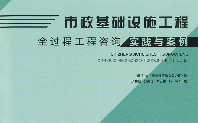 再接再厉 精益求精：开云在线手机入口今年第三本全过程工程咨询专著问世