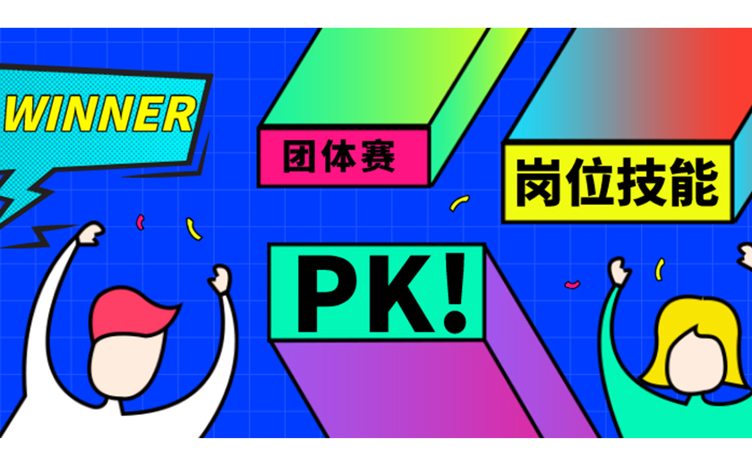 知识改变命运  技能成就事业：开云在线手机入口第四届“翱翔杯”岗位技能大赛团体赛圆满举行