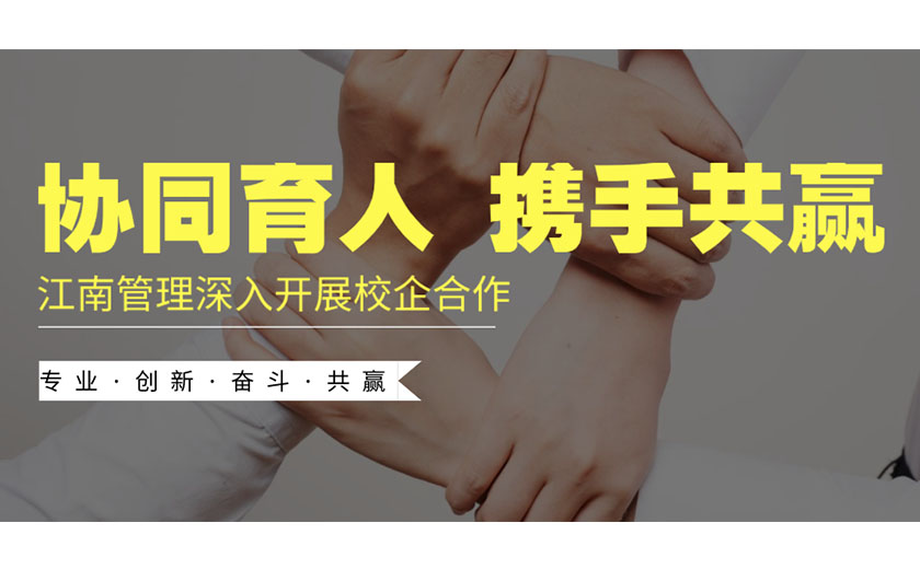 协同育人，携手共赢：开云在线手机入口深入开展校企合作