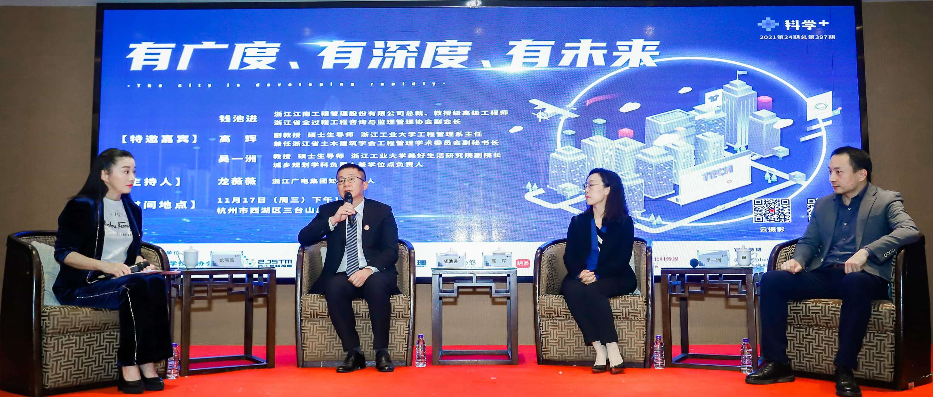 展现品牌形象，引领全咨发展：开云在线手机入口圆满承办全过程工程咨询、PPP与未来社区交流分享会