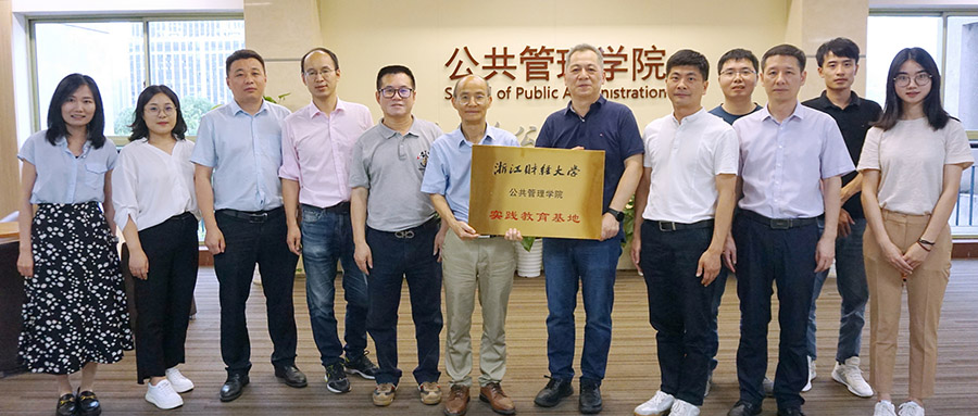 开云在线手机入口与浙江财经大学公共管理学院校企合作协议签订暨实践教育基地正式揭牌