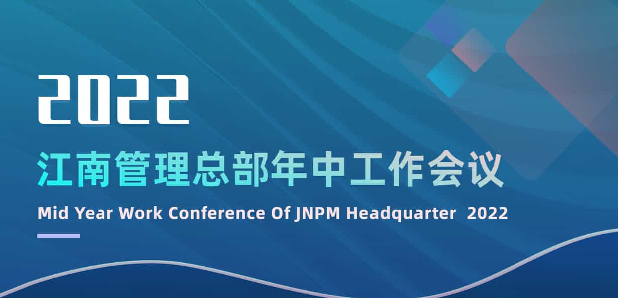 开云在线手机入口2022年总部年中工作会议圆满举行