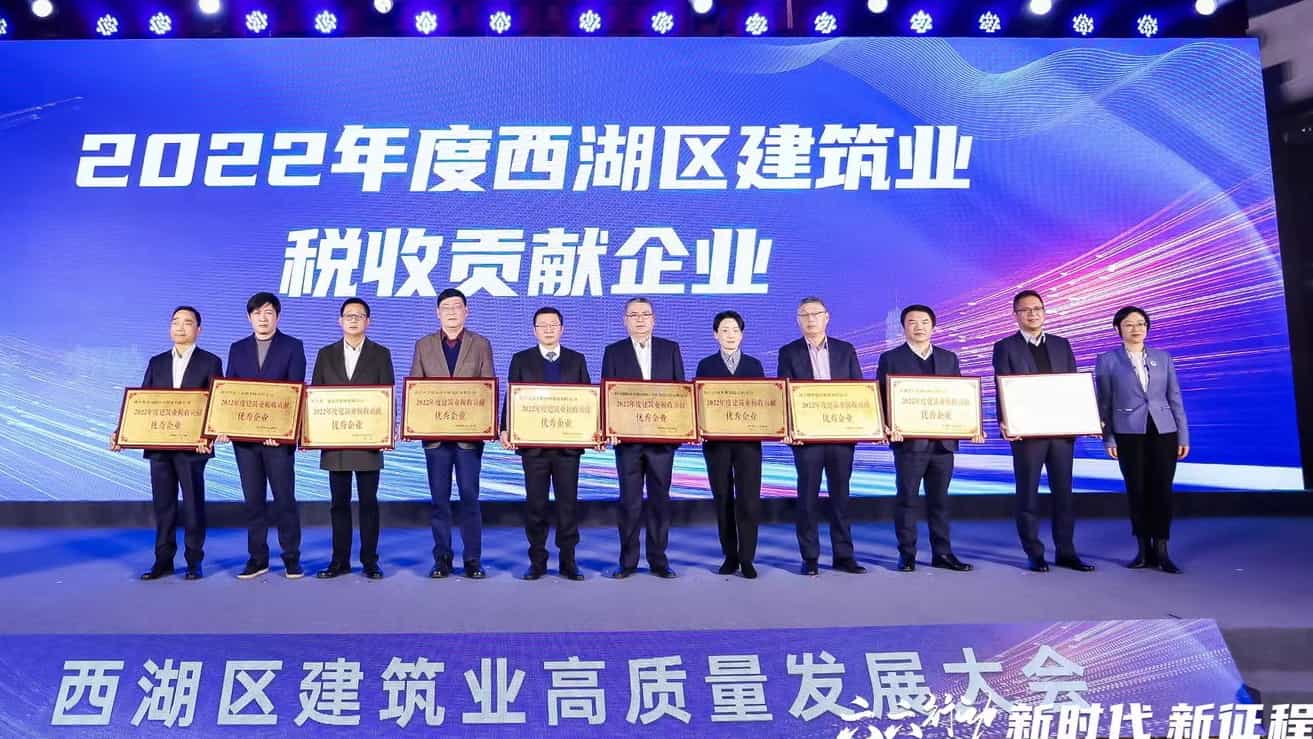 政企合力，开拓奋进：开云在线手机入口荣获“2022年度西湖区建筑业税收贡献企业”荣誉称号
