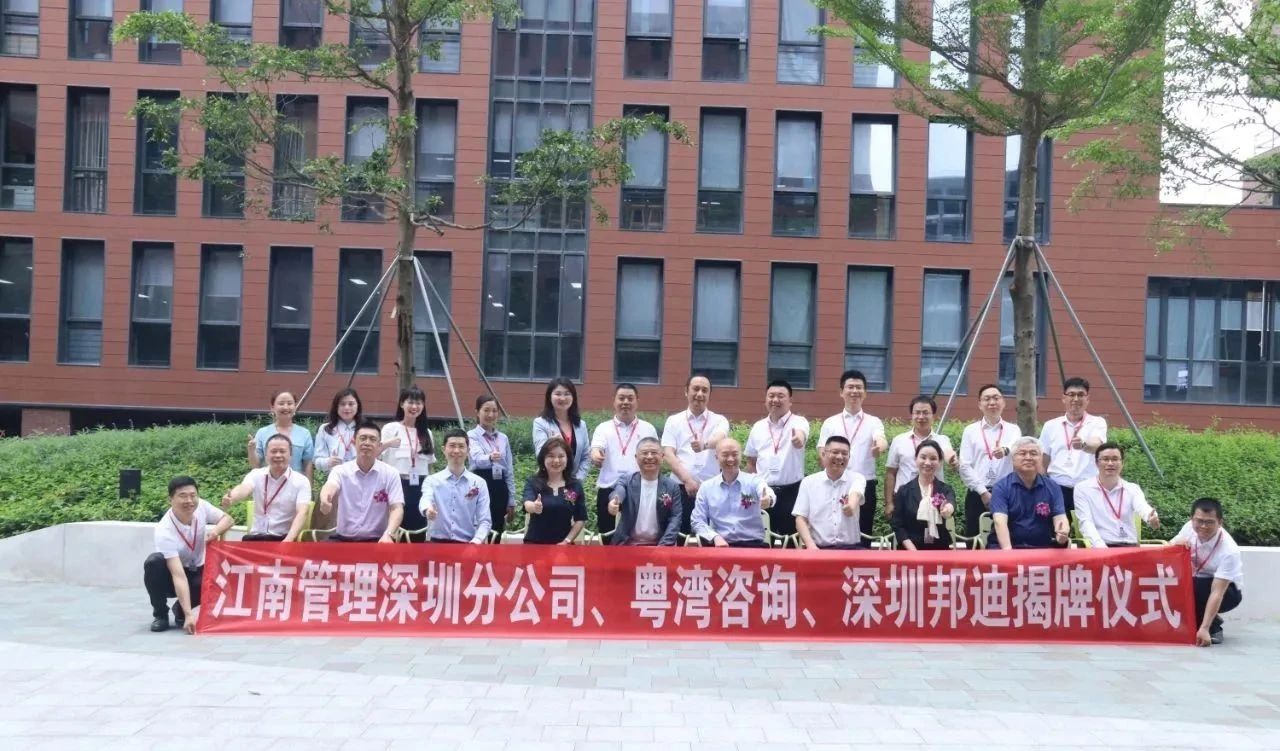 新起点、新征程、新跨越：开云在线手机入口深圳分公司、深圳邦迪、粤湾咨询喜迁新址揭牌仪式圆满举行