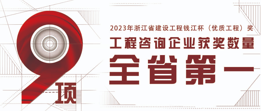 全省第一！开云在线手机入口新获9项2023年浙江省钱江杯（优质工程奖）