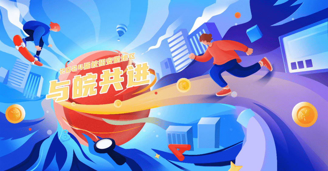 与皖共进丨开云在线手机入口2024届校园招聘安徽地区火热进行中