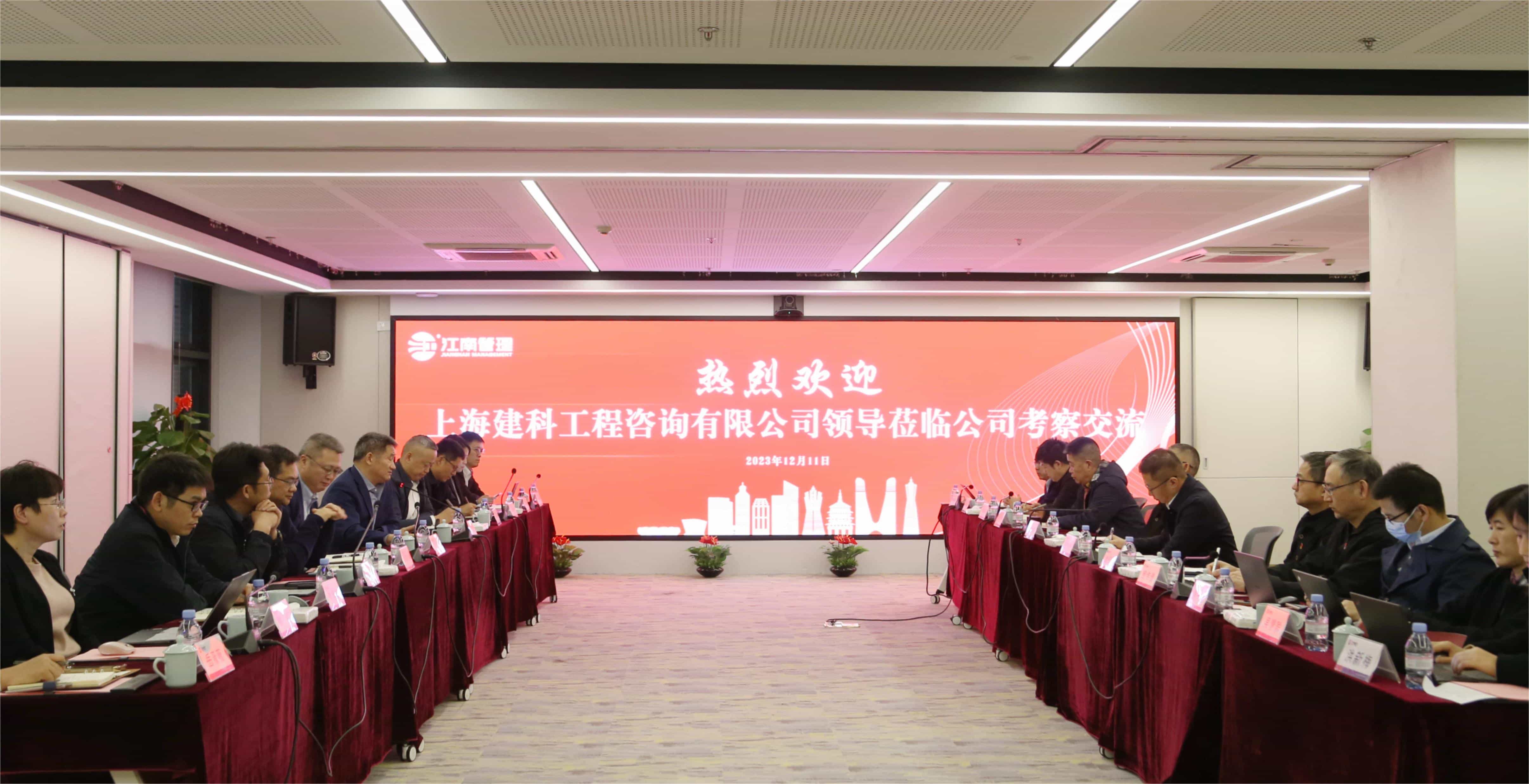 共促高质量，共谋新篇章丨上海建科咨询莅临开云在线手机入口座谈交流