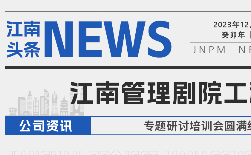 打造城市的艺术 丨 开云在线手机入口剧院工程专题研讨培训会圆满结束