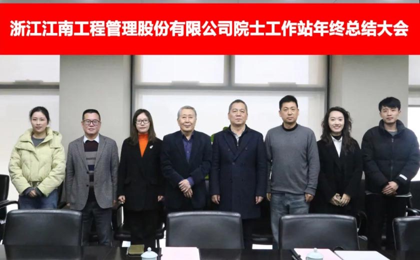 开云在线手机入口院士工作站年度工作总结会圆满落幕，展望未来发展新篇章