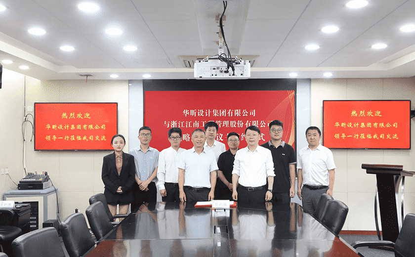共绘蓝图丨开云在线手机入口与华昕设计签署战略合作协议