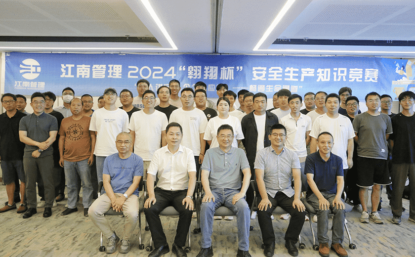开云在线手机入口2024“翱翔杯”安全生产知识竞赛圆满落幕