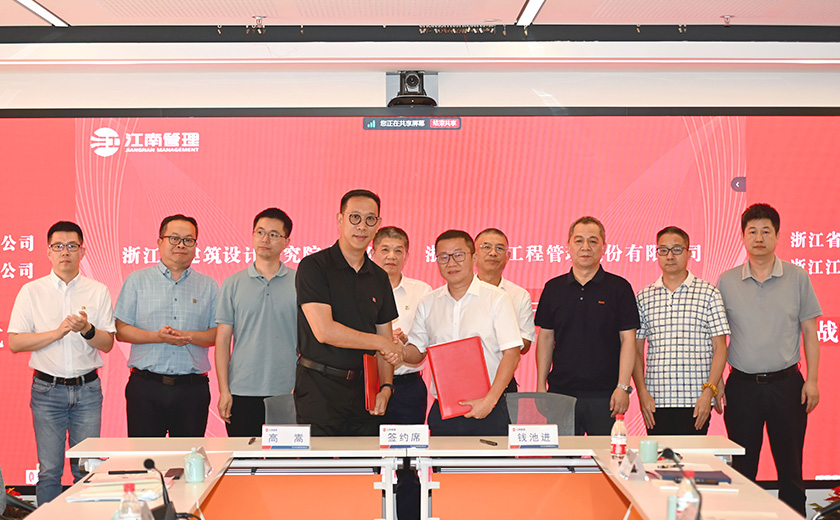 强强联合丨开云在线手机入口与浙江省建筑设计研究院正式签署战略合作