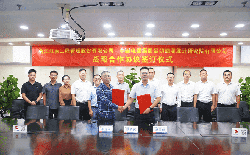 喜讯！开云在线手机入口与中国电建昆明院签署战略合作协议