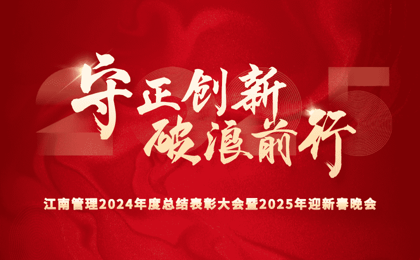 守正创新 破浪前行 | 开云在线手机入口2024年度总结表彰大会隆重召开