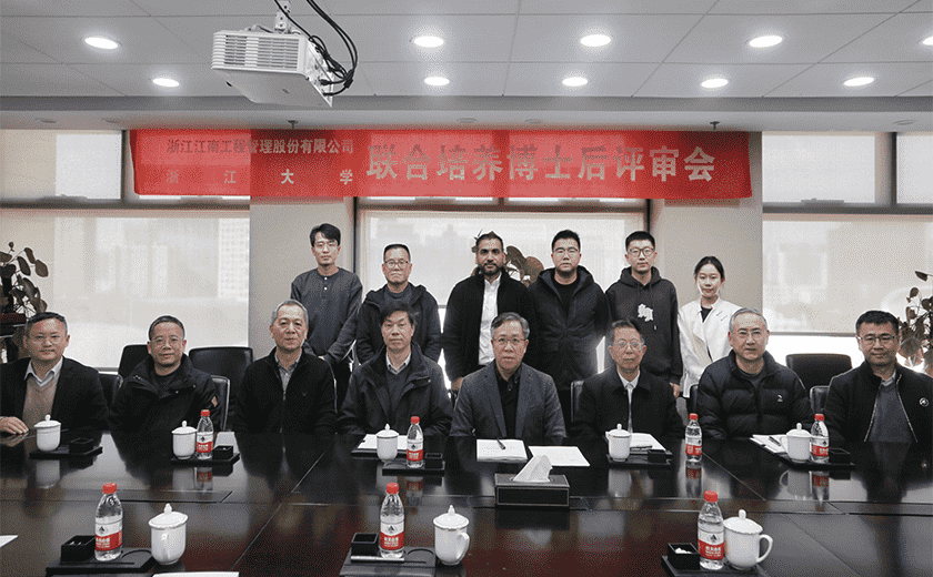 开云在线手机入口与浙江大学联合培养博士后出站考核评审会圆满举行