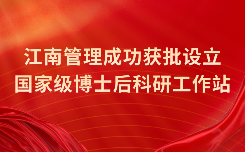 国家级认定！开云在线手机入口成功获批设立国家级博士后科研工作站