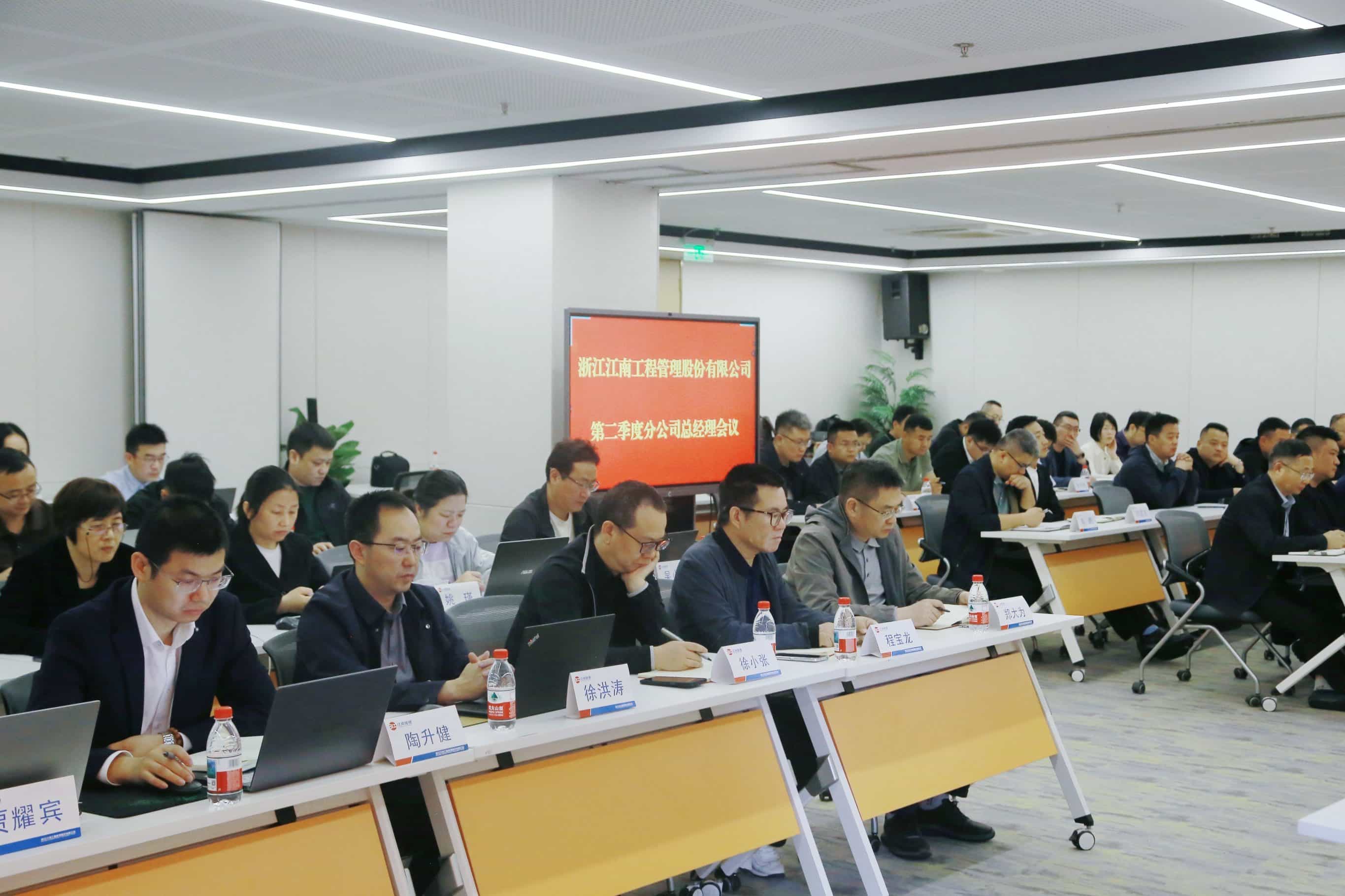 开云在线手机入口召开2025年度分公司总经理第二季度工作会议