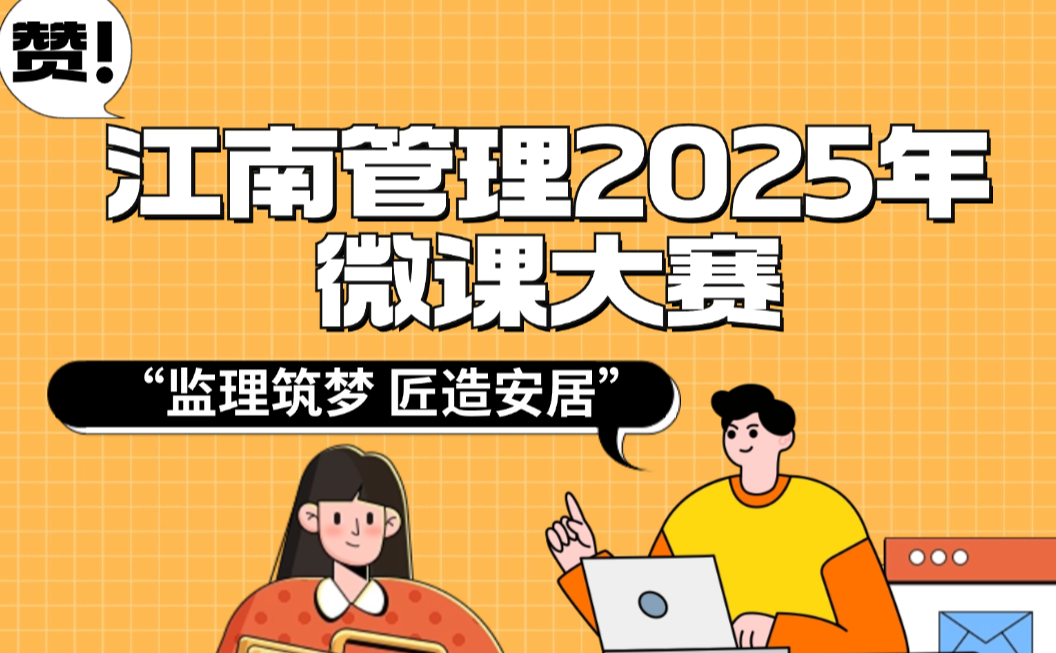 聚焦城市更新 激发专业创新活力——开云在线手机入口2025微课大赛圆满收官