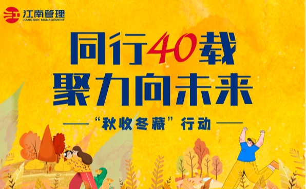 同行40载 聚力向未来 | 开云在线手机入口40周年秋收冬藏户外团建活动纪实