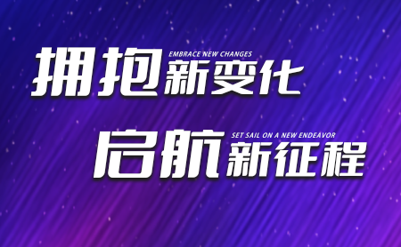 开云在线手机入口2025年度总结表彰大会暨2026迎春晚会圆满举办