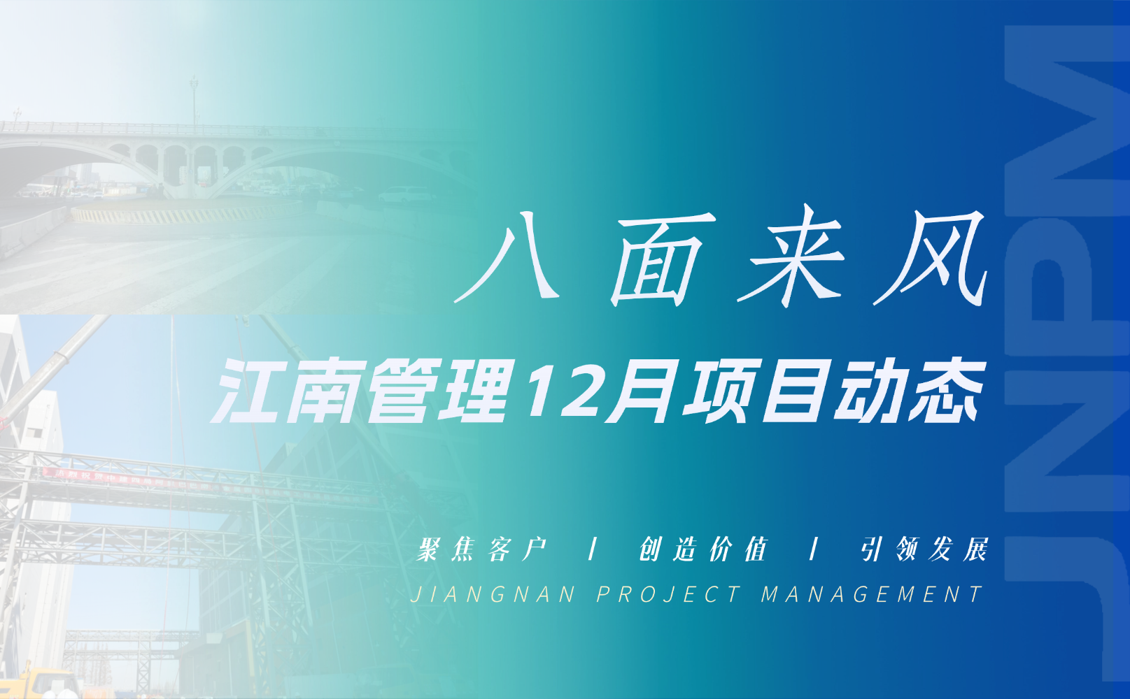 八面来风 | 精益管理 高效推进