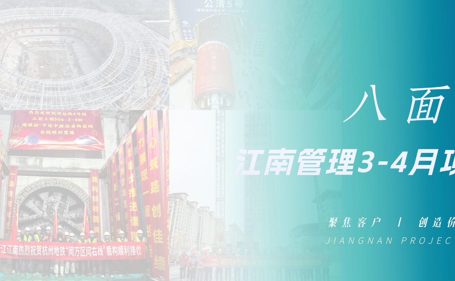 八面来风 | 春日展新篇 攻坚正当时