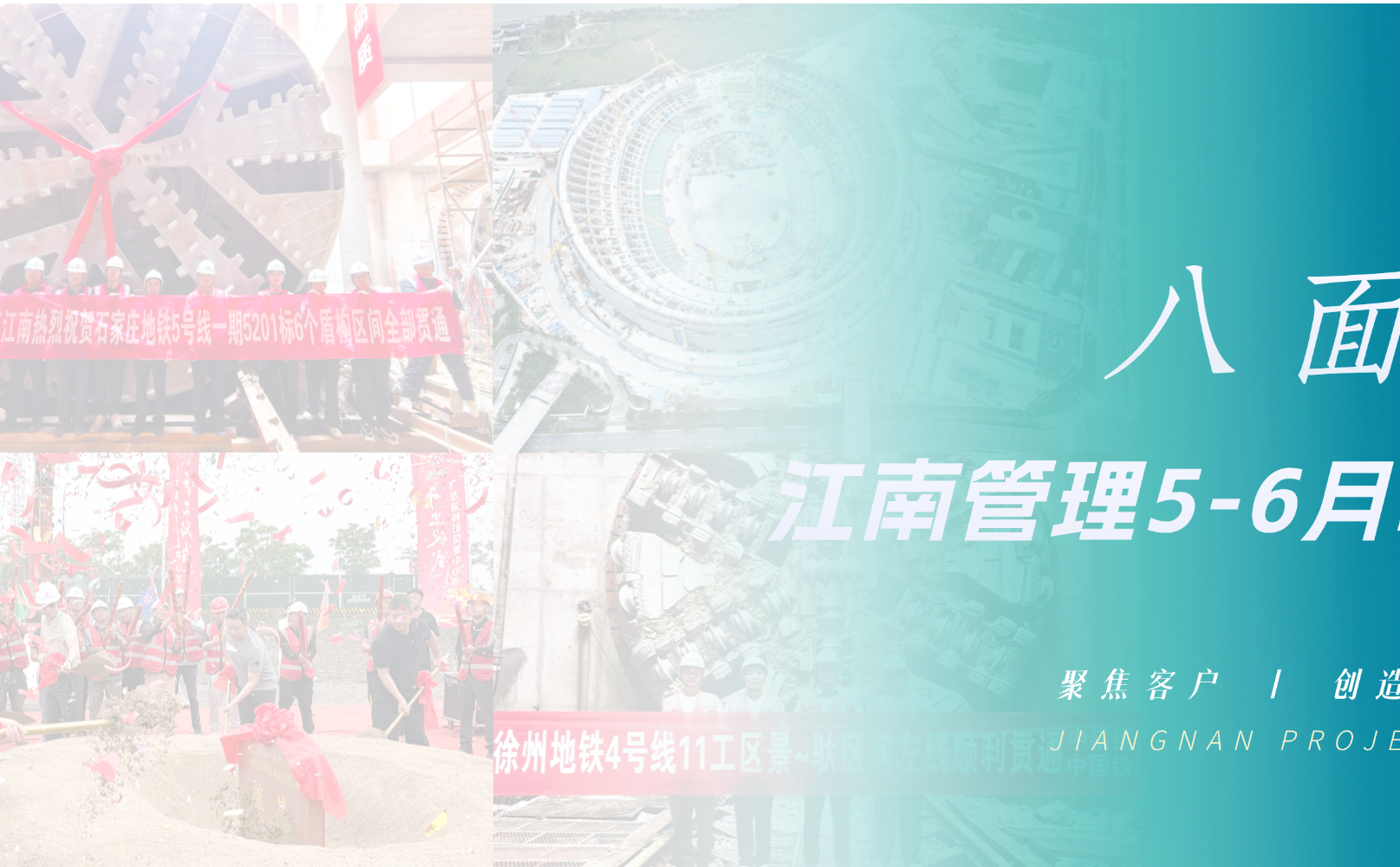 八面来风 | 高质量赋能区域发展 惠民工程多点共进